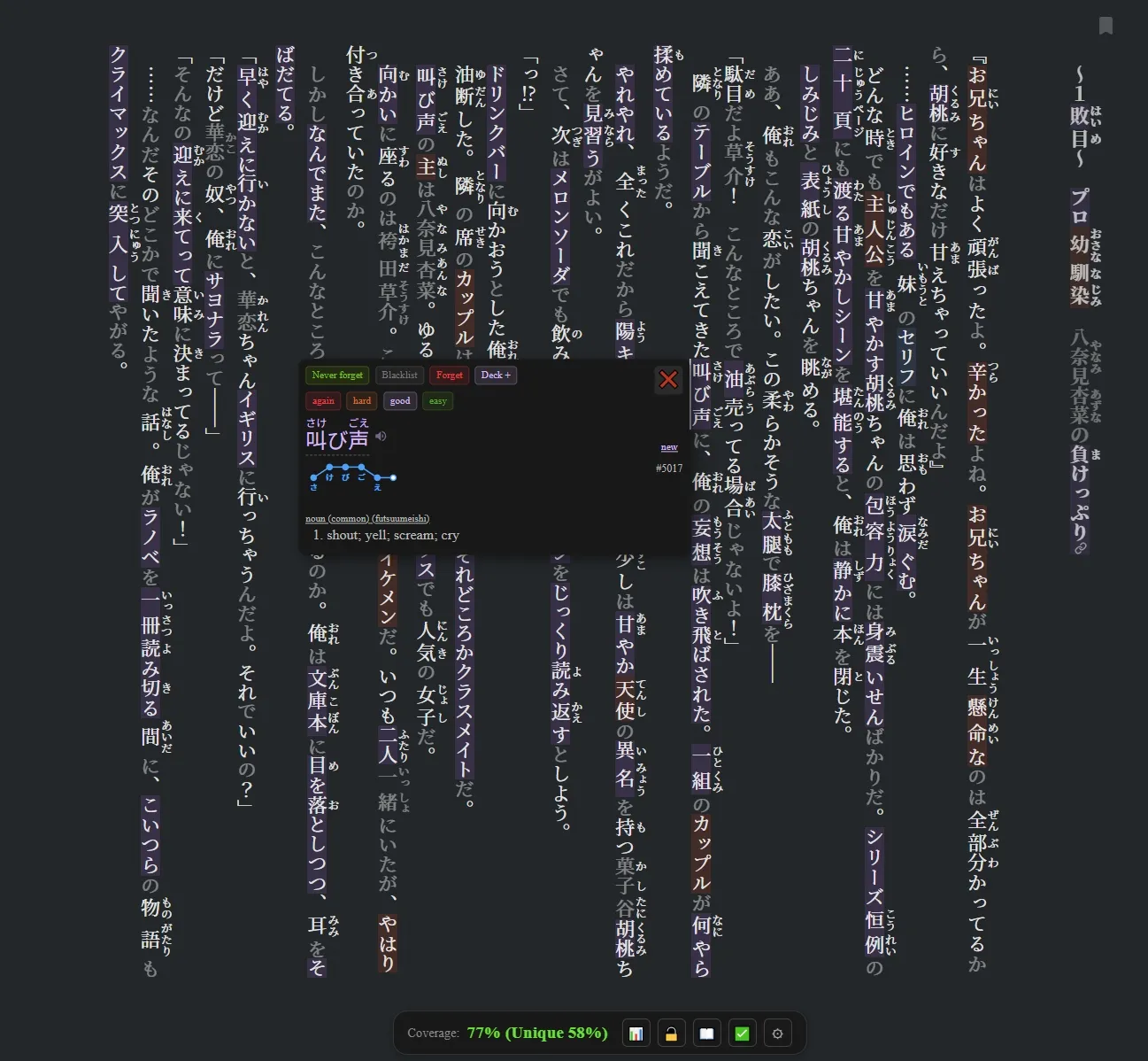 Jiten Reader screenshot